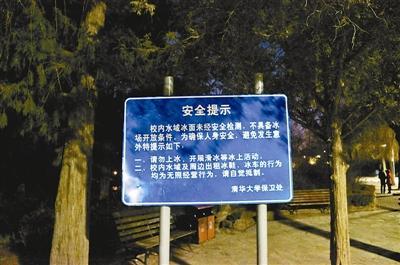 復旦大學學生在清華荷塘溺亡系因遇冰裂墜湖